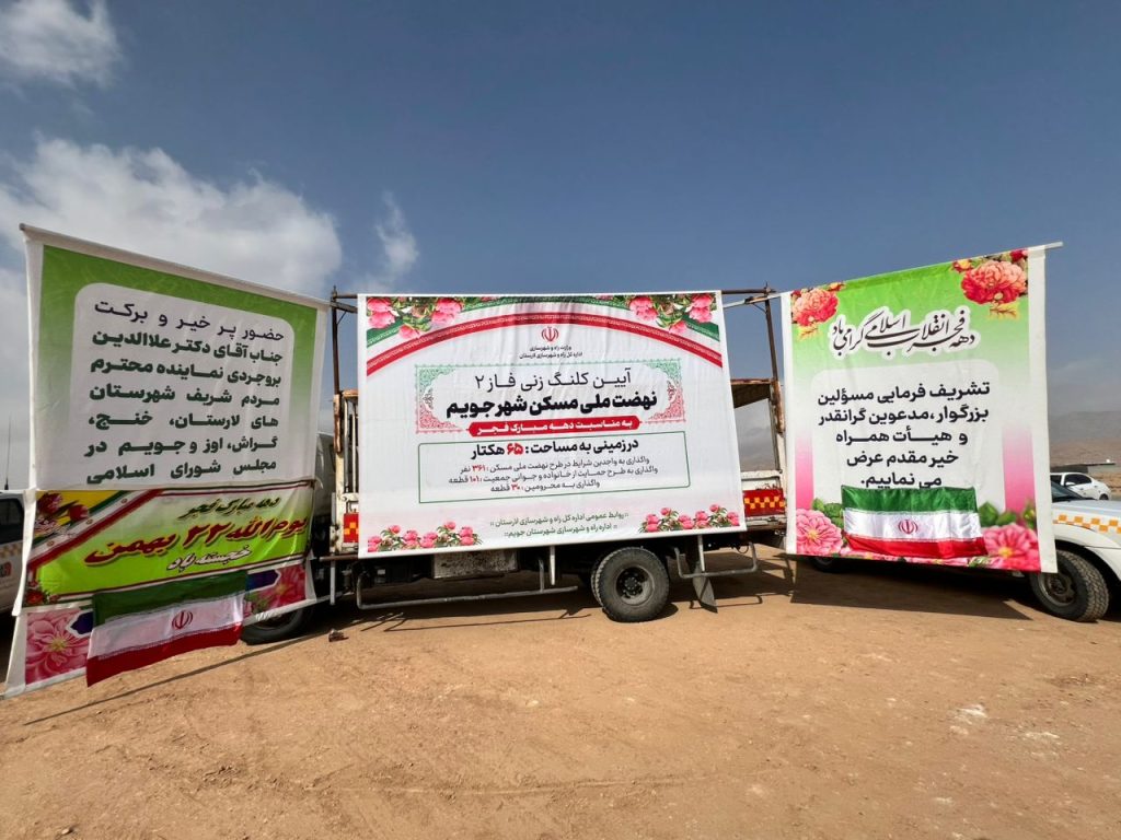 14031120 Jooyom Nehzat 01 بازدید میدانی علاءالدین بروجردی از شهرستان جویم | روز دوم بازدید میدانی علاءالدین بروجردی از شهرستان جویم | روز دوم