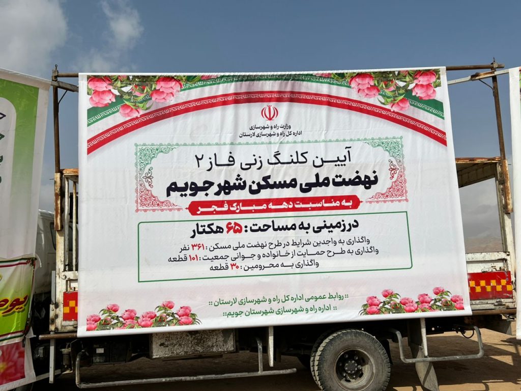 14031120 Jooyom Nehzat 02 بازدید میدانی علاءالدین بروجردی از شهرستان جویم | روز دوم بازدید میدانی علاءالدین بروجردی از شهرستان جویم | روز دوم