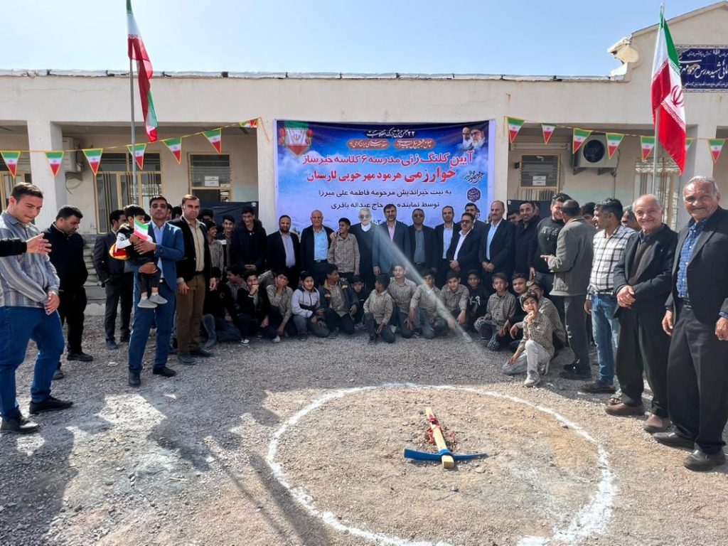 14031121 HormoodLar School2 06 بازدید میدانی علاءالدین بروجردی از شهرستان لار | روستای هرمود بازدید میدانی علاءالدین بروجردی از شهرستان لار | روستای هرمود