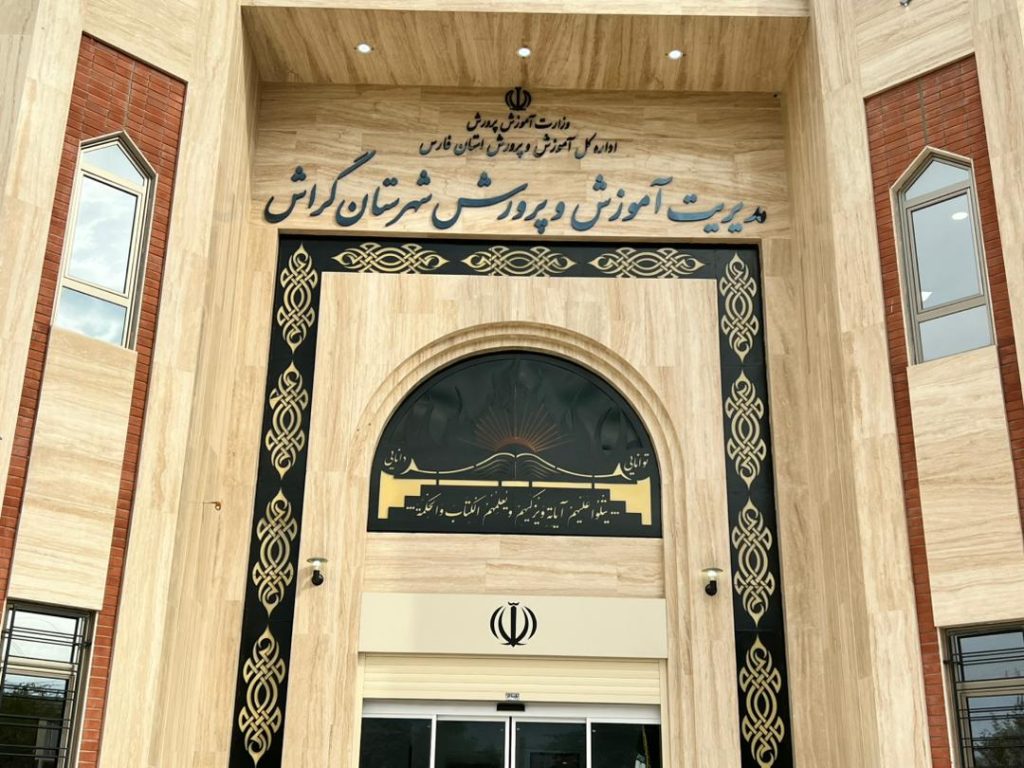 WhatsApp Image 2025 02 06 at 10.00.52 11730c80 سفر وزیر آموزش و پرورش همراه با علاءالدین بروجردی به لارستان بزرگ | روز دوم سفر وزیر آموزش و پرورش همراه با علاءالدین بروجردی به لارستان بزرگ | روز دوم