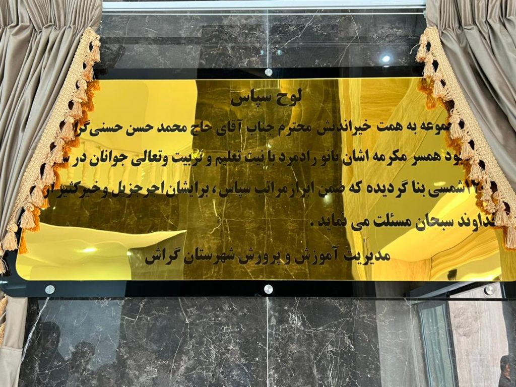 WhatsApp Image 2025 02 06 at 10.05.39 55b96db9 سفر وزیر آموزش و پرورش همراه با علاءالدین بروجردی به لارستان بزرگ | روز دوم سفر وزیر آموزش و پرورش همراه با علاءالدین بروجردی به لارستان بزرگ | روز دوم