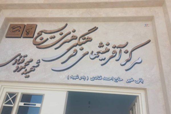 14040729-HonarBasij-13