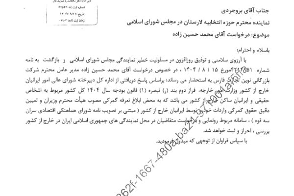 14041010-VKhodro-Doc-02