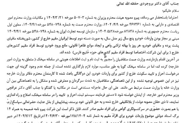 14041010-VKhodro-Doc-03