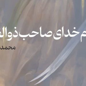 14050101-Zolfaghar-1920