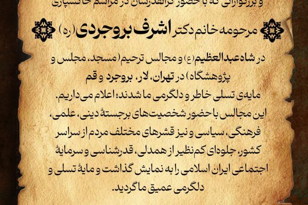 AshrafBoroujerdi-Story-Tashakor-f
