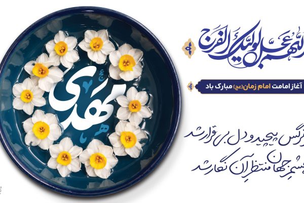 ImamZaman2-1920