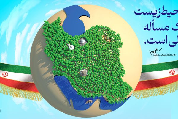بروجردی از مجاهدت محیطبانان در هفته محیط زیست تقدیر کرد