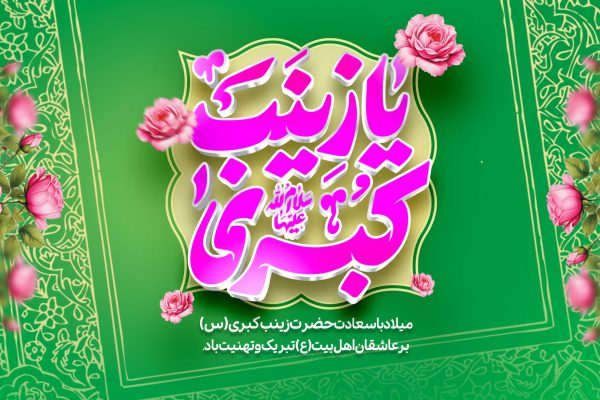 پیام علاءالدین بروجردی به مناسبت روز پرستار