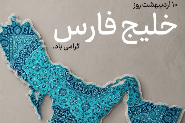 PersianGulf-1350