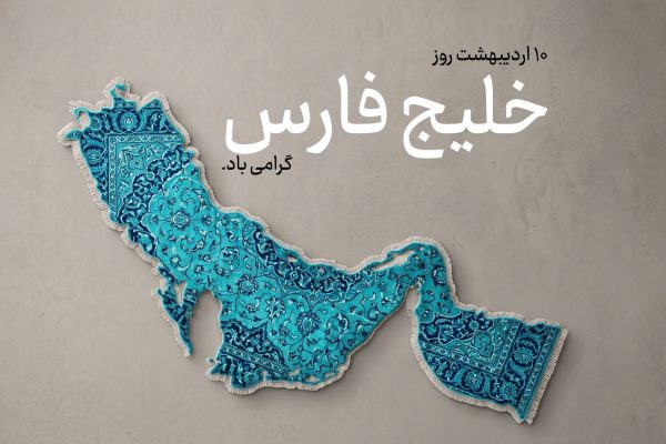 PersianGulf-1920