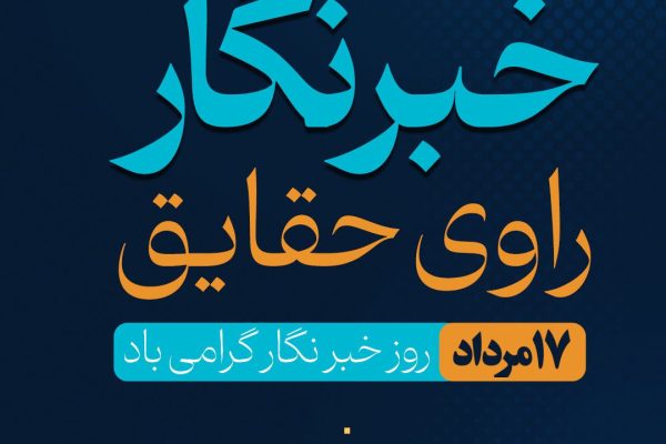 RoozKhabarnegar-Story
